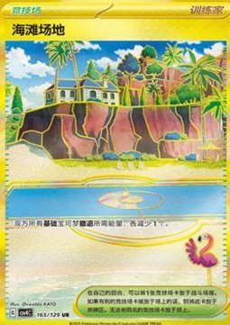 Beach Court