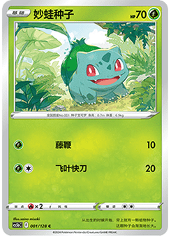 Bulbasaur