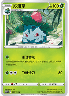 Ivysaur