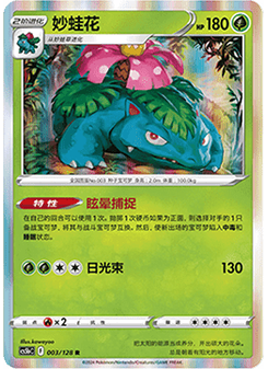 Venusaur