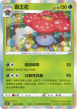 Vileplume