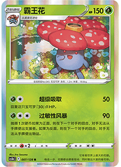 Vileplume