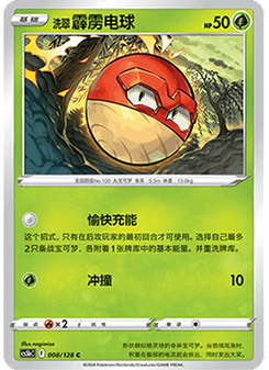 Hisuian Voltorb