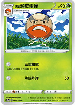 Hisuian Electrode