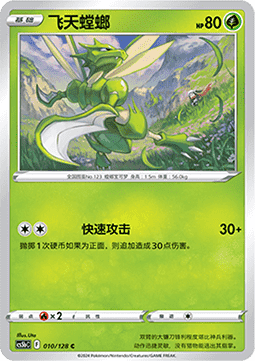 Scyther
