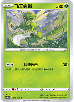 Scyther