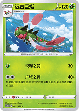 Yanmega