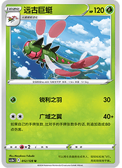 Yanmega