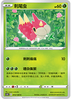 Wurmple