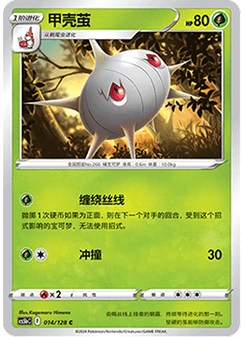 Silcoon