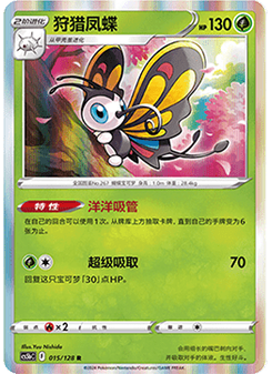 Beautifly