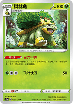 Grotle