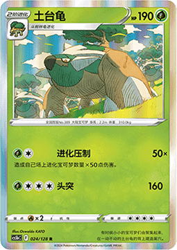 Torterra