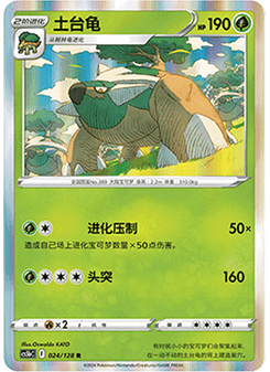 Torterra