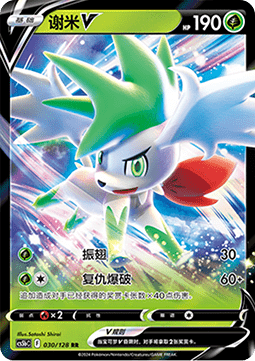 Shaymin V