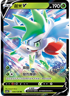 Shaymin V