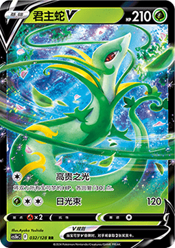 Serperior V