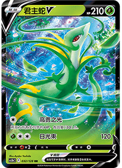 Serperior V