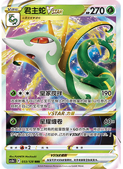 Serperior VSTAR