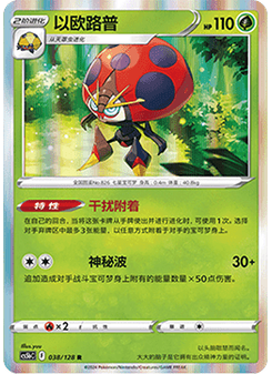 Orbeetle