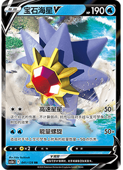Starmie V