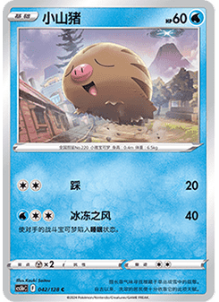 Swinub