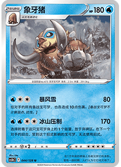 Mamoswine