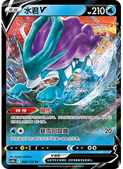 Suicune V