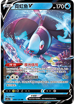 Lumineon V