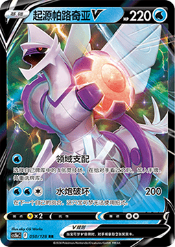 Origin Forme Palkia V