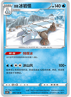 Hisuian Avalugg