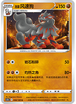 Hisuian Arcanine