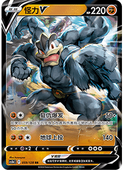 Machamp V