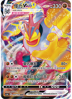 Machamp VMAX