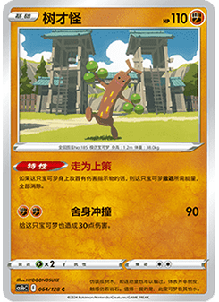 Sudowoodo