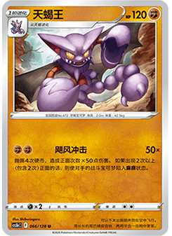 Gliscor