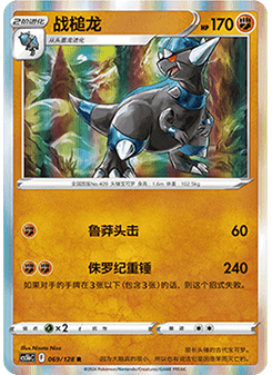 Rampardos