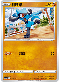 Riolu