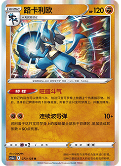Lucario
