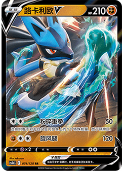 Lucario V