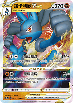 Lucario VSTAR