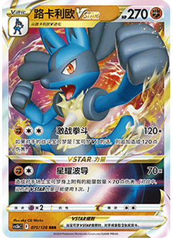 Lucario VSTAR