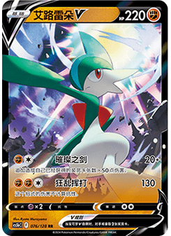 Gallade V