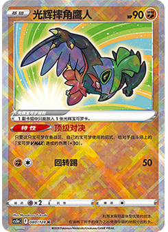 Radiant Hawlucha