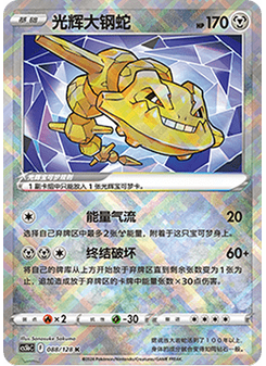 Radiant Steelix