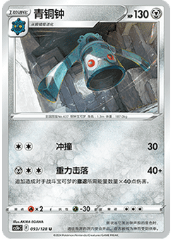 Bronzong