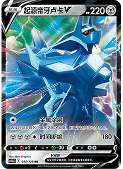 Origin Forme Dialga V