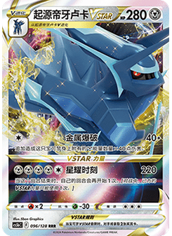 Origin Forme Dialga VSTAR