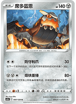 Heatran