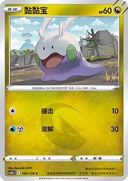 Goomy